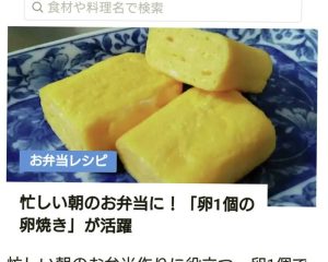 1-Egg Tamagoyaki (White Dashi) for Bento