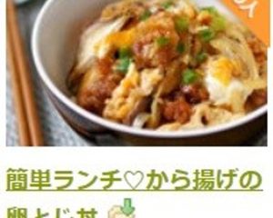 Easy Lunch: Chicken Karaage Egg Bowl
