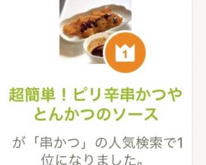 Super Easy! Spicy Tonkatsu Sauce for Fried Foods